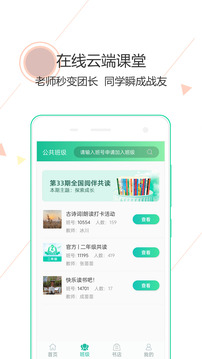 閱伴學(xué)生端截圖3
