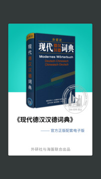 外研社德語(yǔ)截圖1