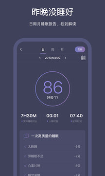SleepNote截圖3