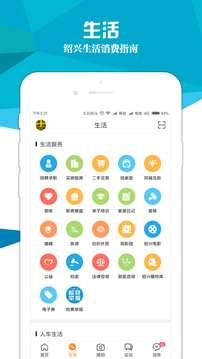 紹興E網(wǎng)截圖2