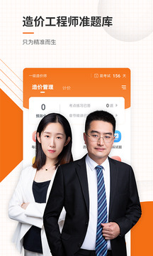 造價(jià)工程師準題庫截圖1