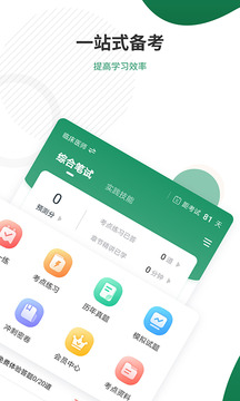 執業(yè)醫師準題庫截圖2