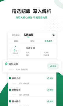 執業(yè)醫師準題庫截圖3
