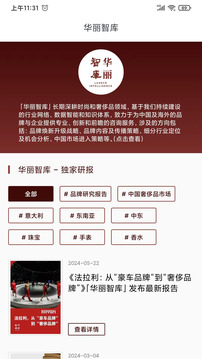 華麗志截圖2