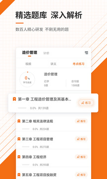 造價(jià)工程師準題庫截圖3