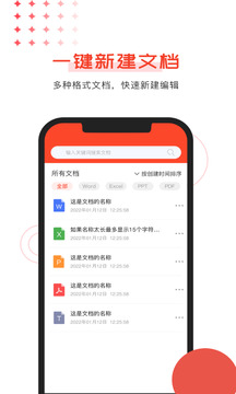 Office文檔編輯截圖2