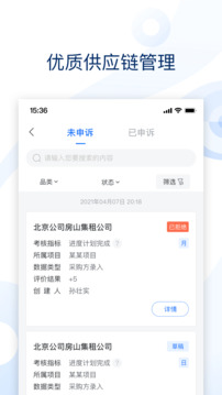云筑集采截圖1
