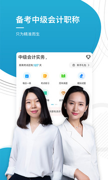中級會計(jì)師截圖1