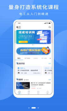 電工課堂截圖2