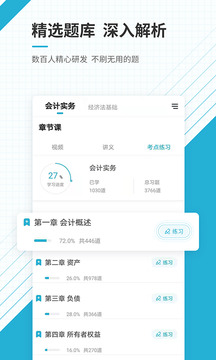 初級(jí)會(huì)計(jì)職稱準(zhǔn)題庫截圖3