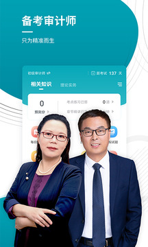 審計師準題庫截圖1