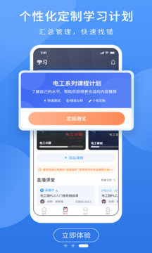 電工課堂截圖3