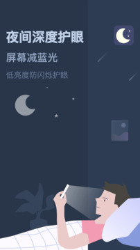 夜間模式截圖1