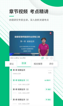 健康管理師準(zhǔn)題庫截圖4