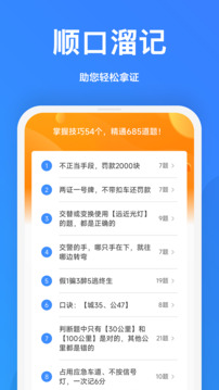 駕考順口溜截圖2