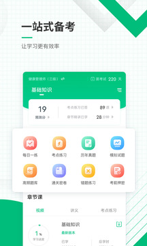 健康管理師準(zhǔn)題庫截圖2