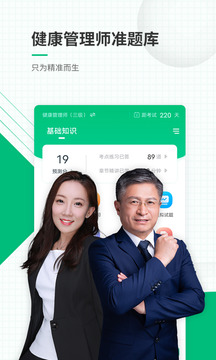 健康管理師準(zhǔn)題庫截圖1
