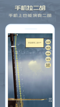 二胡截圖1