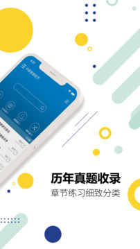 中級經(jīng)濟師截圖2