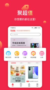 聚超值截圖2
