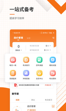 造價(jià)工程師準題庫截圖2