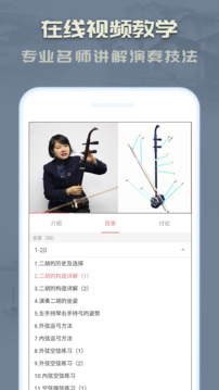 二胡截圖3