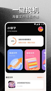 手機搬家截圖1