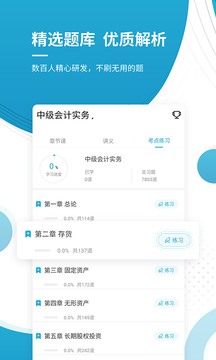 中級會計(jì)師截圖3