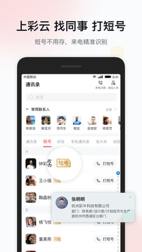 移動(dòng)彩云截圖3