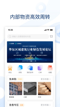 云筑集采截圖2