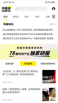 華麗志截圖1
