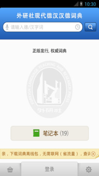 外研社德語(yǔ)截圖3