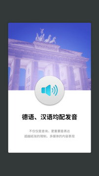 外研社德語(yǔ)截圖2