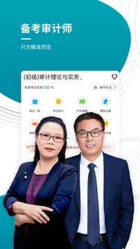 審計師優(yōu)題庫截圖1