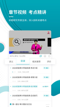 審計師優(yōu)題庫截圖4