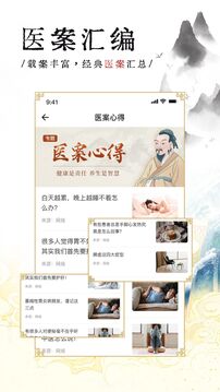 中醫(yī)醫(yī)案截圖3