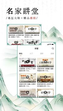 中醫(yī)醫(yī)案截圖4