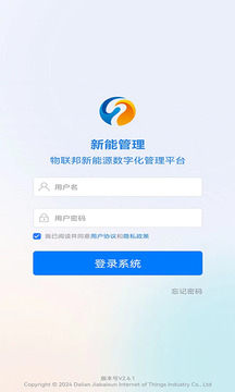 新能管理截圖1