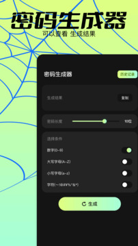 密碼生成器截圖2