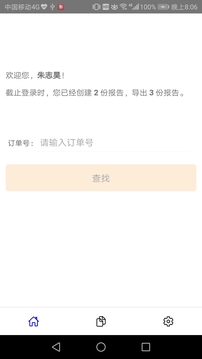天有家居質(zhì)檢截圖2