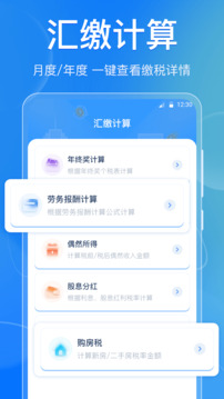 個(gè)稅退稅查詢(xún)截圖2