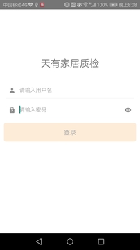 天有家居質(zhì)檢截圖3
