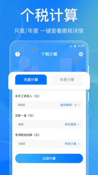 個(gè)稅退稅查詢(xún)截圖1
