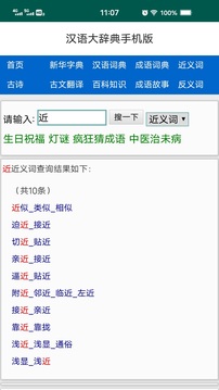 漢語大辭典截圖4