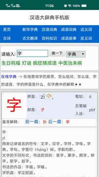 漢語大辭典截圖1