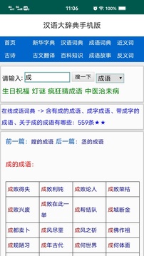 漢語大辭典截圖2