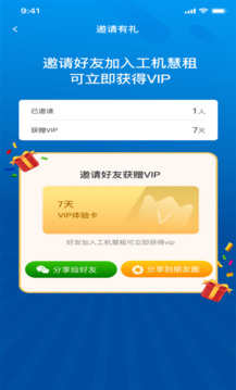 工機慧租截圖3