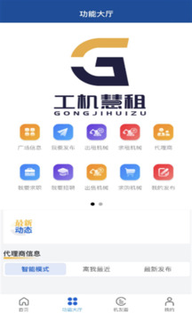 工機慧租截圖2