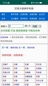 漢語大辭典截圖3