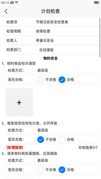 希睿云安全截圖3